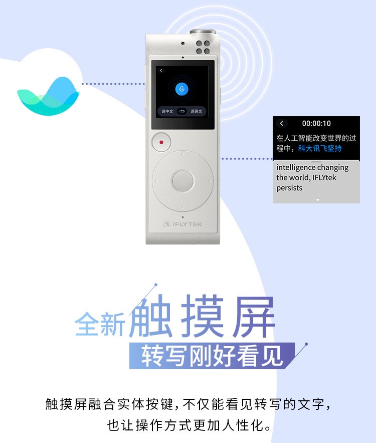 科大讯飞AI智能录音笔SR101 8G+云储存 终身免费转写 中英文实时互转 触摸屏融合按键操作 专业降噪  星空灰