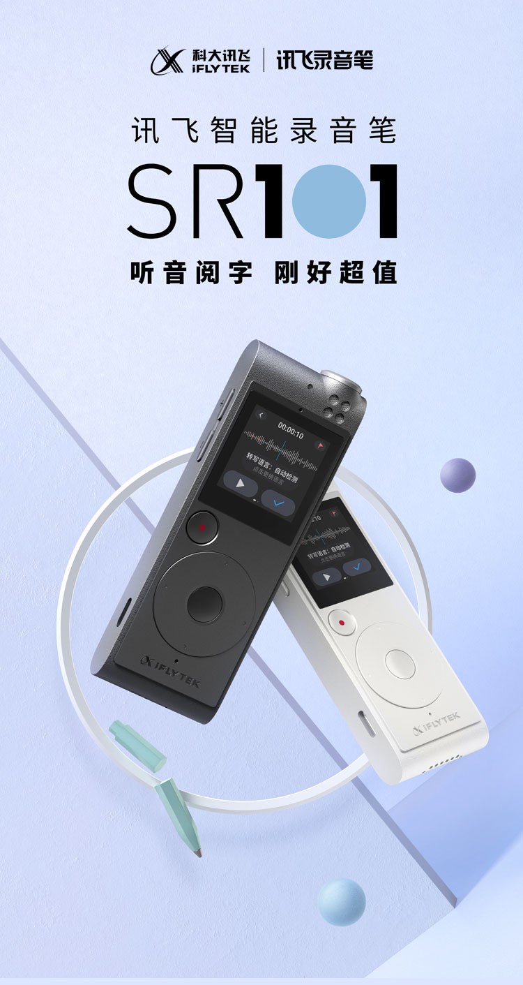科大讯飞AI智能录音笔SR101 8G+云储存 终身免费转写 中英文实时互转 触摸屏融合按键操作 专业降噪  星空灰