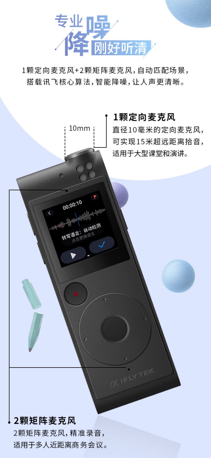 科大讯飞AI智能录音笔SR101 8G+云储存 终身免费转写 中英文实时互转 触摸屏融合按键操作 专业降噪  星空灰