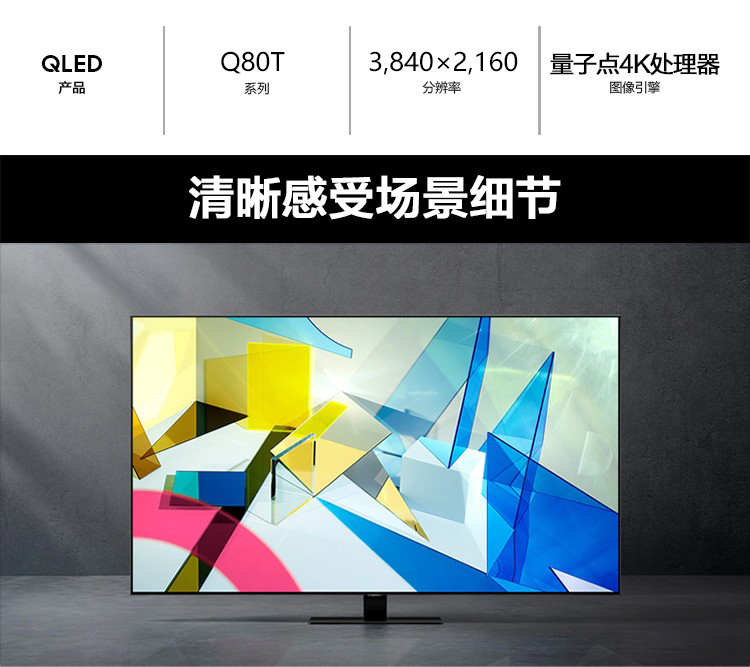 三星（SAMSUNG）QA75Q80TAJXXZ 75英寸QLED量子点 4K智能WiFI电视