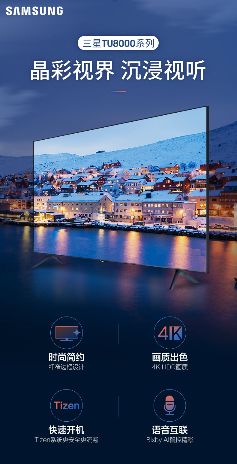 三星（SAMSUNG）82英寸 UA82TU8000JXXZ 4K超高清 HDR 物联IoT 人工智能 教育资源液晶电视机