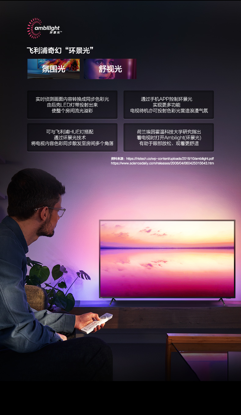 65英寸飞利浦65PUF8565/T3 4K环景光 舒视蓝护眼 杜比视界 MEMC 3+32G 蓝牙AI智能语音 网络液晶电视