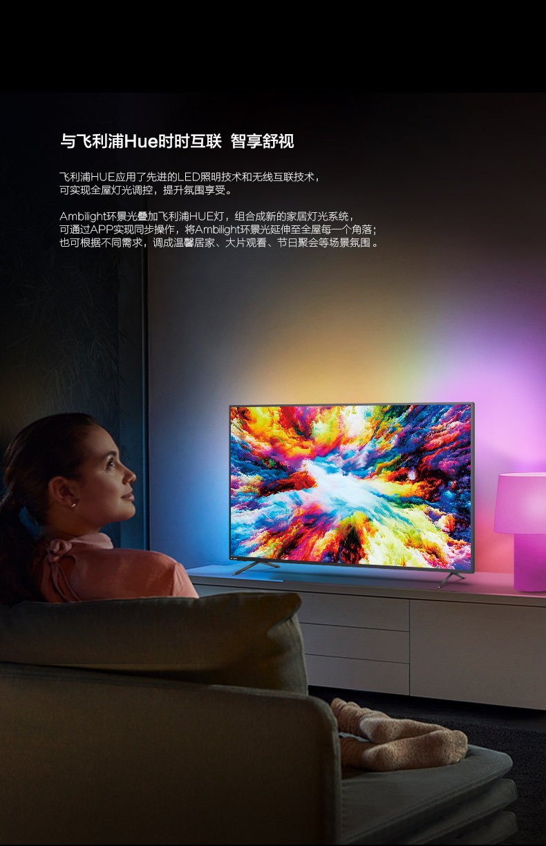 65英寸飞利浦65PUF8565/T3 4K环景光 舒视蓝护眼 杜比视界 MEMC 3+32G 蓝牙AI智能语音 网络液晶电视