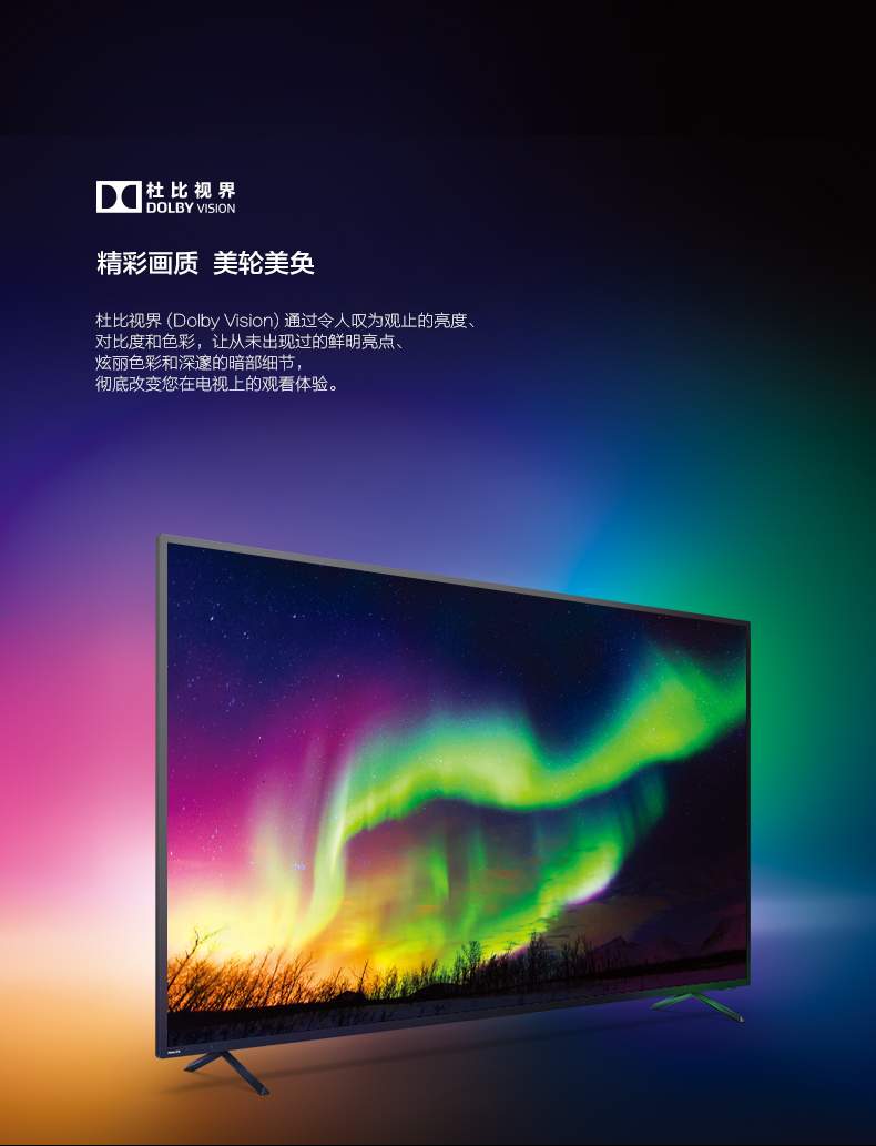 65英寸飞利浦65PUF8565/T3 4K环景光 舒视蓝护眼 杜比视界 MEMC 3+32G 蓝牙AI智能语音 网络液晶电视