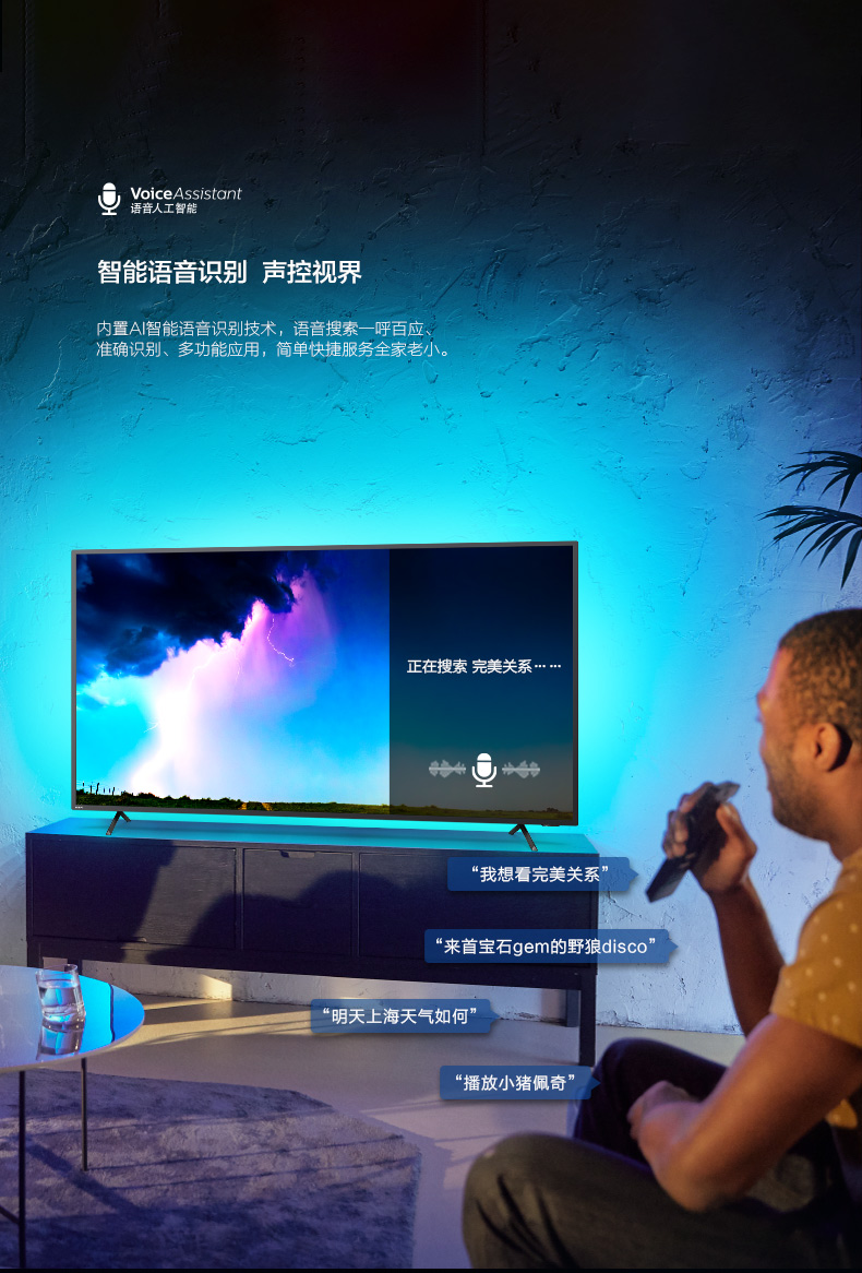 65英寸飞利浦65PUF8565/T3 4K环景光 舒视蓝护眼 杜比视界 MEMC 3+32G 蓝牙AI智能语音 网络液晶电视