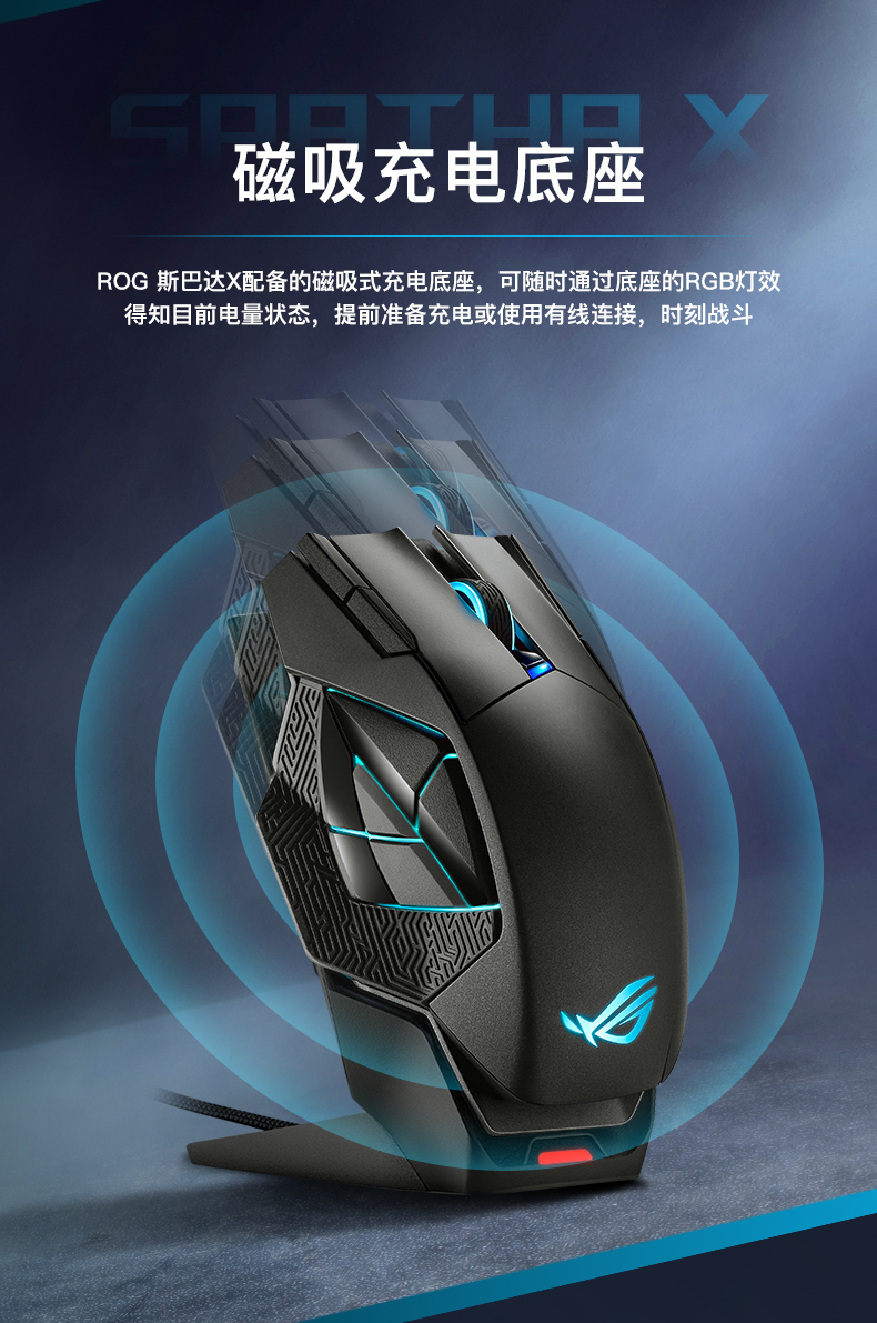 ROG斯巴达X 无线鼠标 游戏鼠标 有线鼠标 双模多侧键鼠标 RGB发光 可换微动 19000DPI 黑色