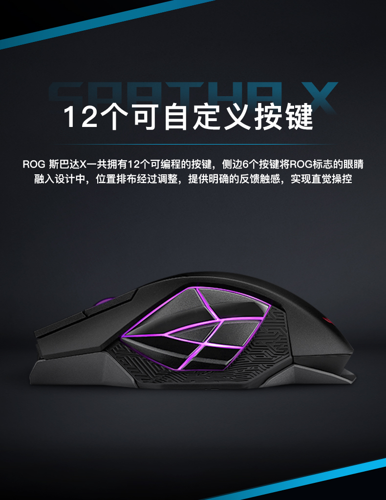 ROG斯巴达X 无线鼠标 游戏鼠标 有线鼠标 双模多侧键鼠标 RGB发光 可换微动 19000DPI 黑色