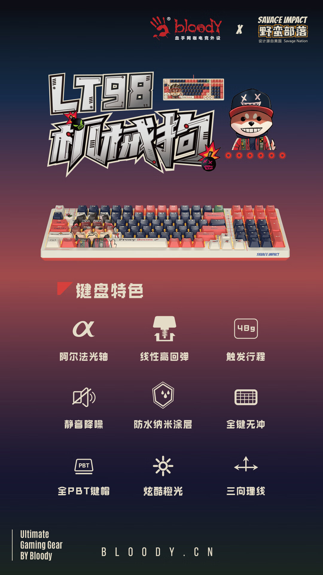 双飞燕 血手幽灵 LT98 机械狗 阿尔法光轴机械键盘静音 野蛮部落联名
