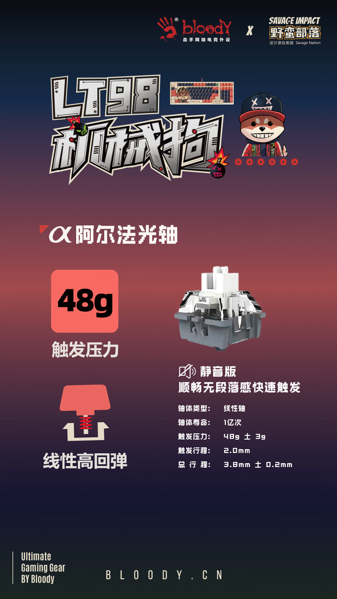 双飞燕 血手幽灵 LT98 机械狗 阿尔法光轴机械键盘静音 野蛮部落联名