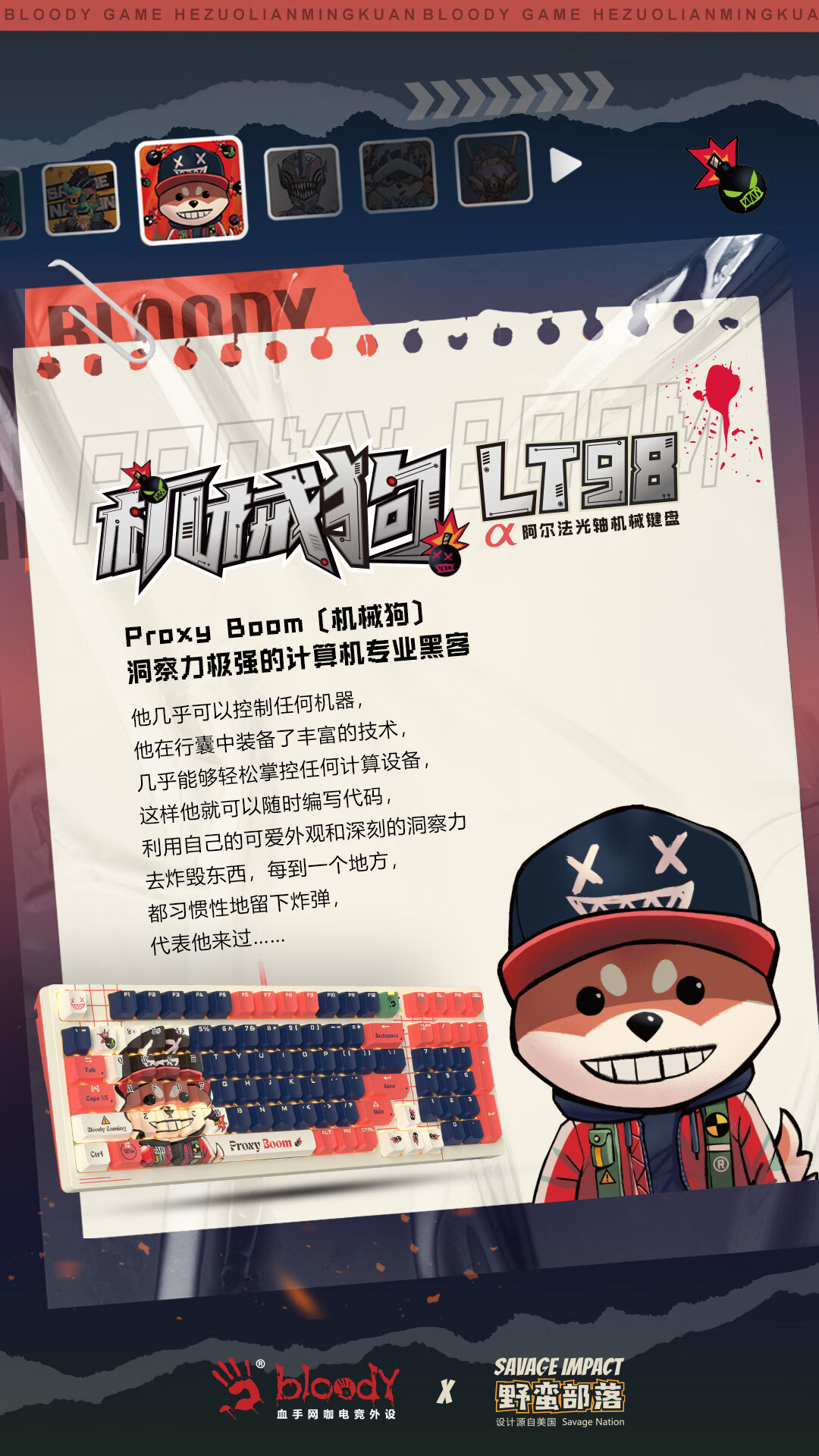 双飞燕 血手幽灵 LT98 机械狗 阿尔法光轴机械键盘静音 野蛮部落联名
