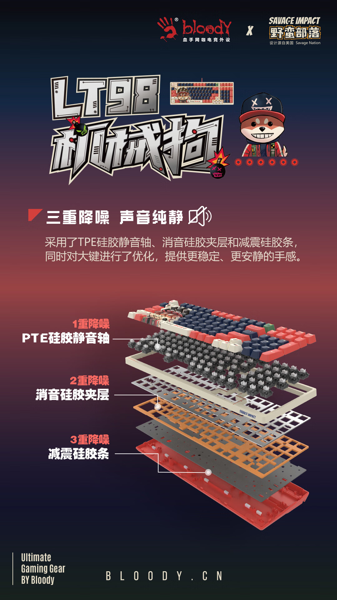 双飞燕 血手幽灵 LT98 机械狗 阿尔法光轴机械键盘静音 野蛮部落联名