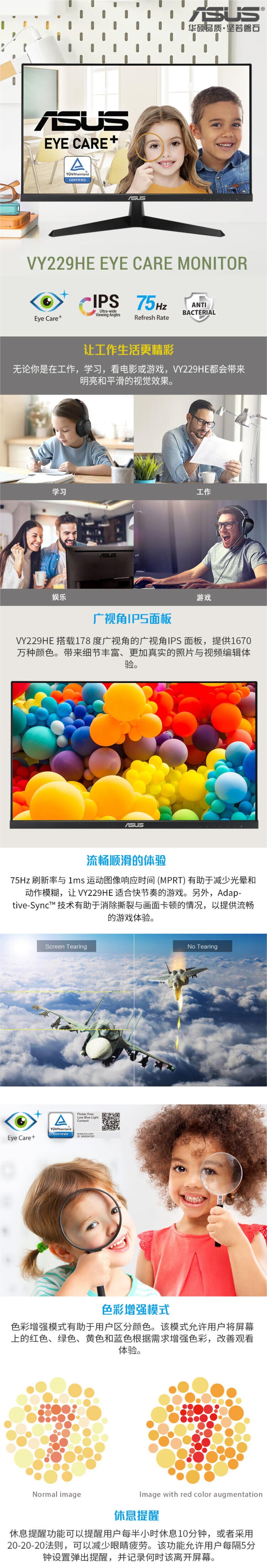 华硕(ASUS) VY229HE 21.5英寸 家用办公娱乐影音 IPS不闪屏 台式显示器