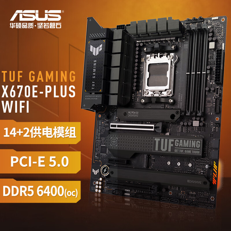 ASUS/华硕 TUF GAMING X670E-PLUS WIFI主板 支持CPU 7950X3D/7900X3D/7800X3D (AMD X670E/socket AM5)