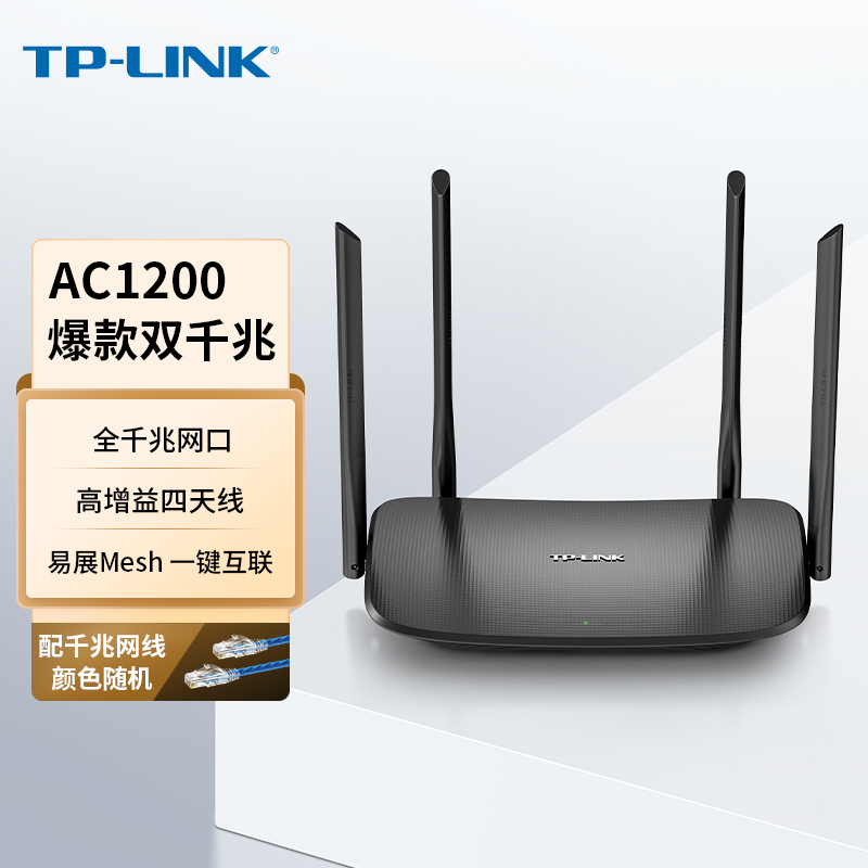 TP-LINK WDR5620 双千兆路由器 AC1200无线家用穿墙 5G双频 配千兆网线 IPv6