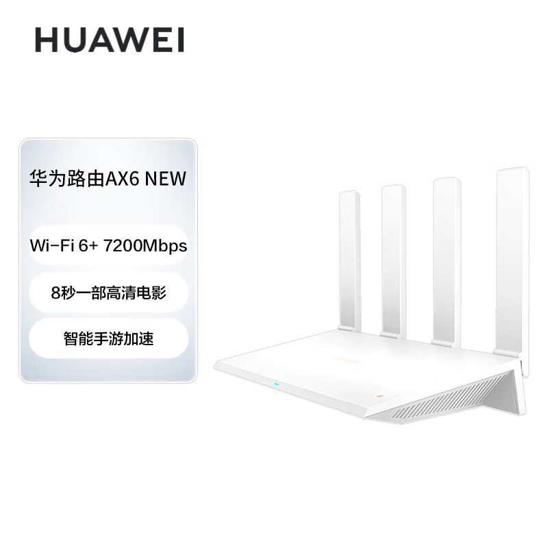 华为无线路由器 AX6 new 白色 Wi-Fi6+ 7200Mbps 高速全屋覆盖大户型wifi穿墙王 白色