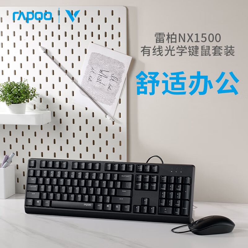 雷柏（Rapoo） NX1500 键鼠套装有线光学商务人体工学台式笔记本电脑办公专用