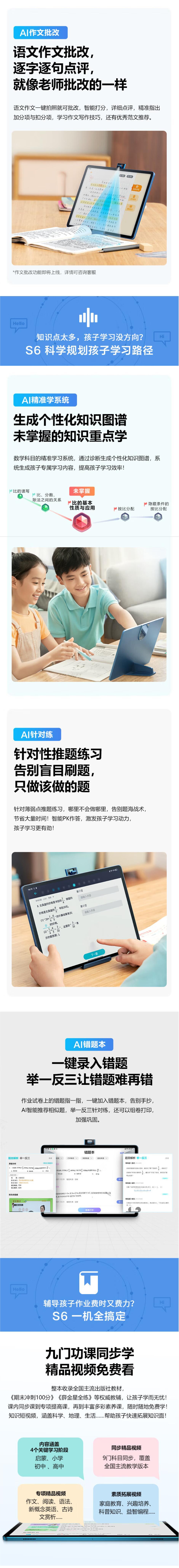 步步高家教机S6 8+256G 12.7英寸 英语学习机 护眼平板电脑 学习机 学生平板 点读机 早教机