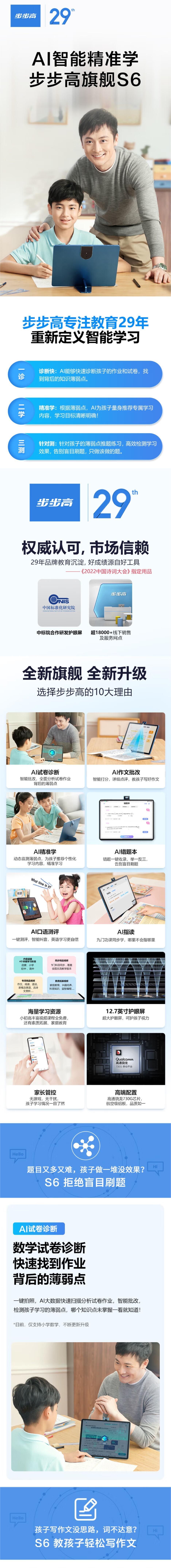步步高家教机S6 8+256G 12.7英寸 英语学习机 护眼平板电脑 学习机 学生平板 点读机 早教机