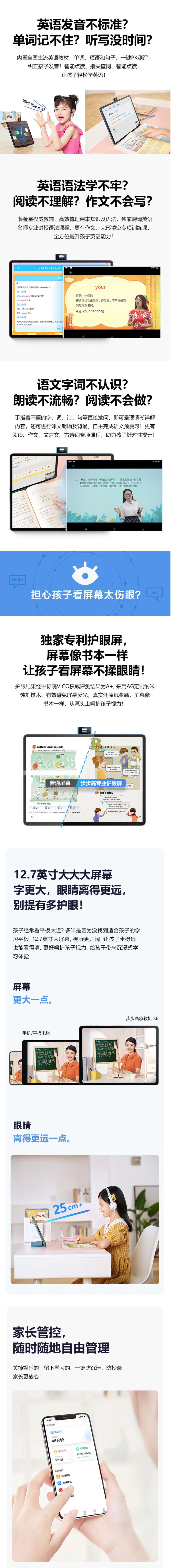 步步高家教机S6 8+256G 12.7英寸 英语学习机 护眼平板电脑 学习机 学生平板 点读机 早教机