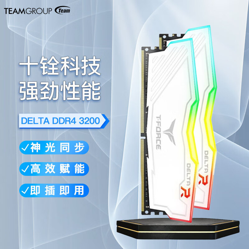 十铨科技（Team） DDR4 3200白色 16GB 电竞内存条DELTA台式机电脑超频炫光RGB马甲灯条 (16G单条)