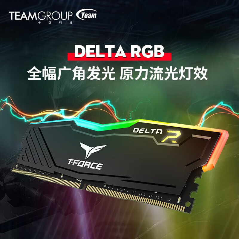十铨科技（Team） DDR4 3200白色 16GB 电竞内存条DELTA台式机电脑超频炫光RGB马甲灯条 (16G单条)