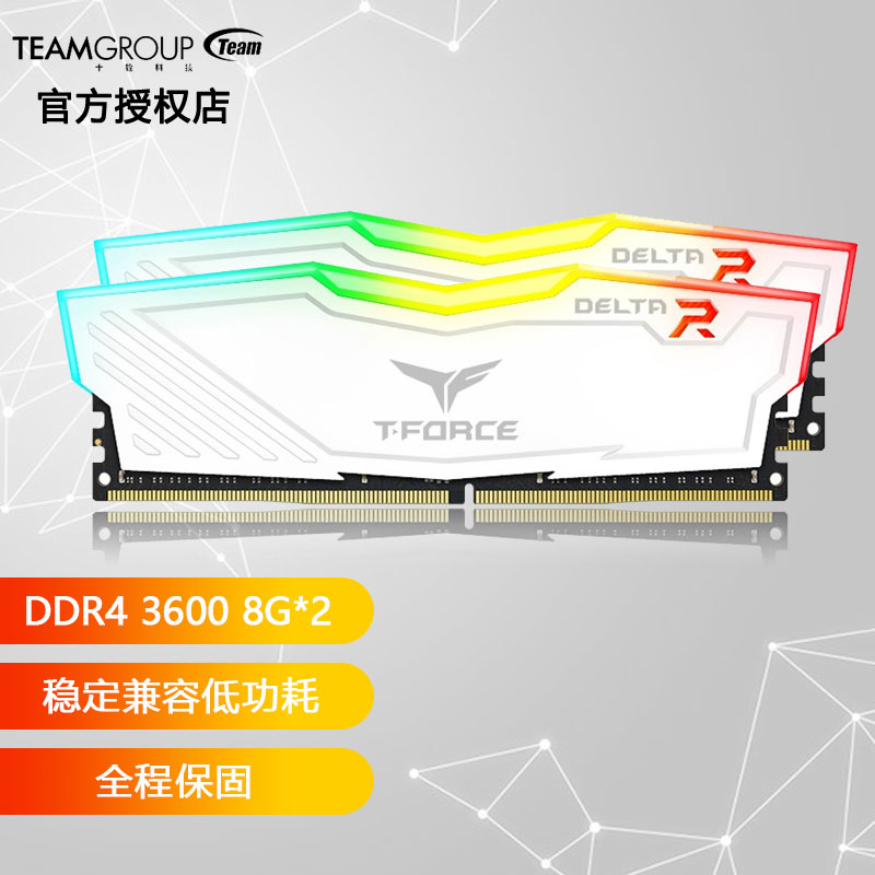 十铨科技（Team） DELTA RGB 3600 8GX2套装 白色 DDR4 台式内存条灯条炫彩发光