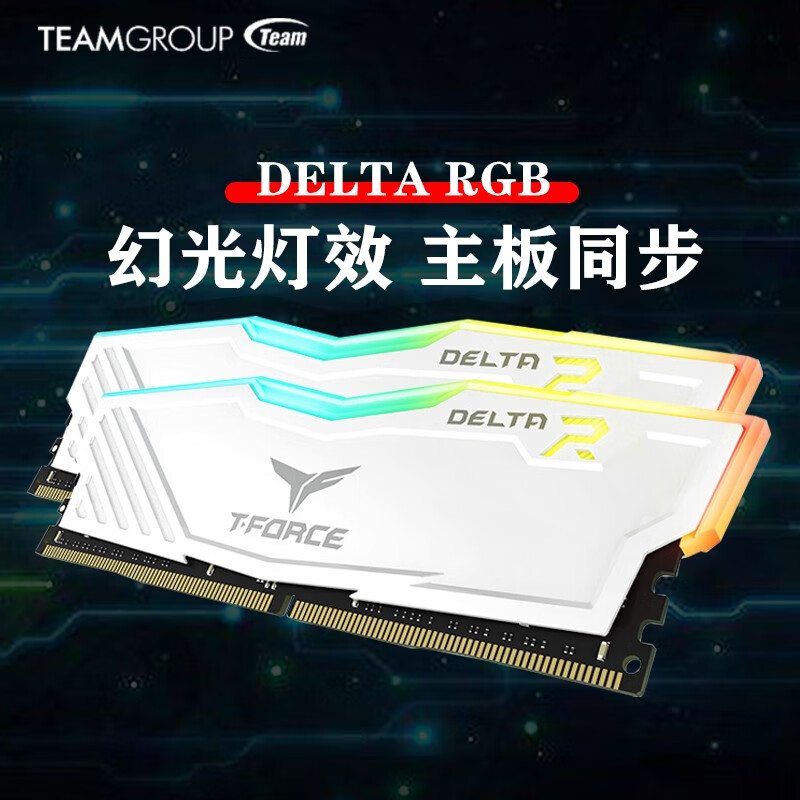 十铨科技（Team） DELTA RGB 3600 8GX2套装 白色 DDR4 台式内存条灯条炫彩发光