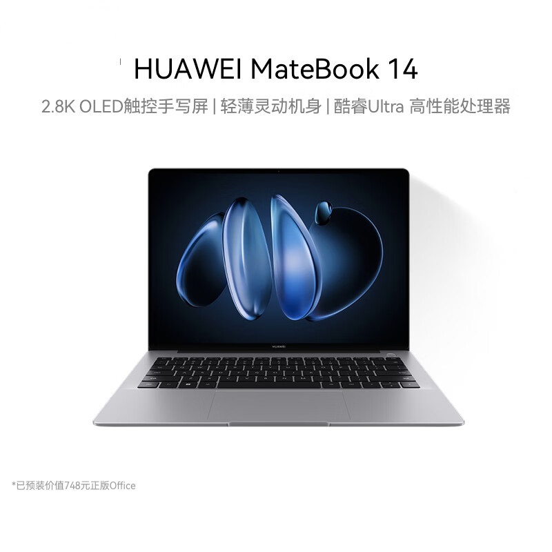 华为笔记本电脑 Matebook 14 Ultra5 32+1T 1.31KG 银/灰/绿 Win11 14寸触屏OLED2.8K