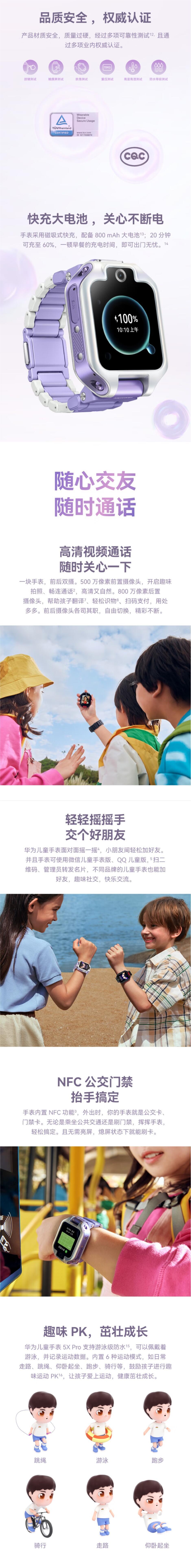 华为儿童电话手表5XPro 智能手表离线定位4G全网通高清双摄摇摇手加好友防水IPX8