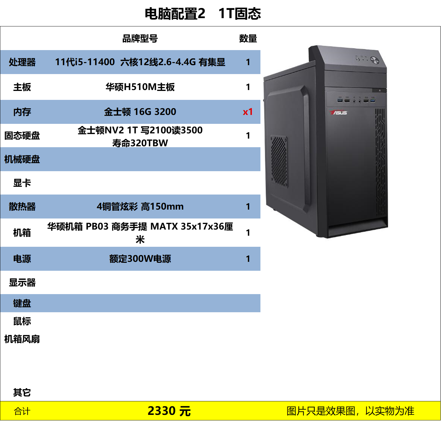 华硕办公电脑主机 i5-11400 六核12线程 16G内存 500G固态 1T 电商办公上网处理文档
