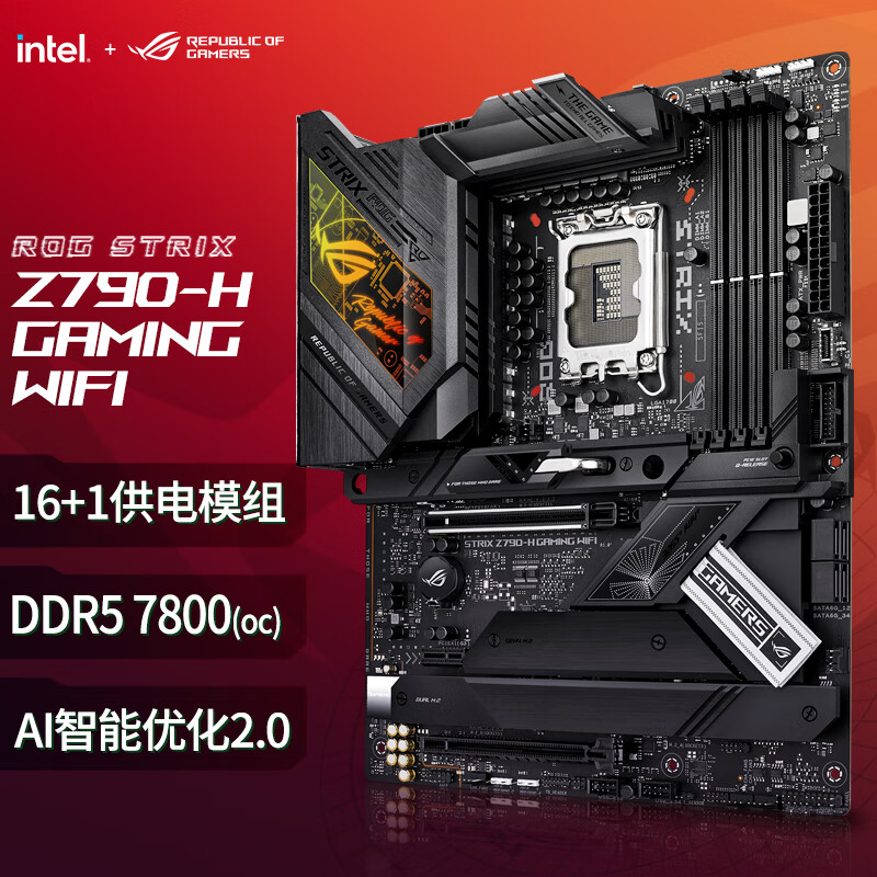 华硕（ASUS）ROG STRIX Z790-H GAMING WIFI主板 DDR5 13900K/13700K（Intel Z790/LGA 1700）