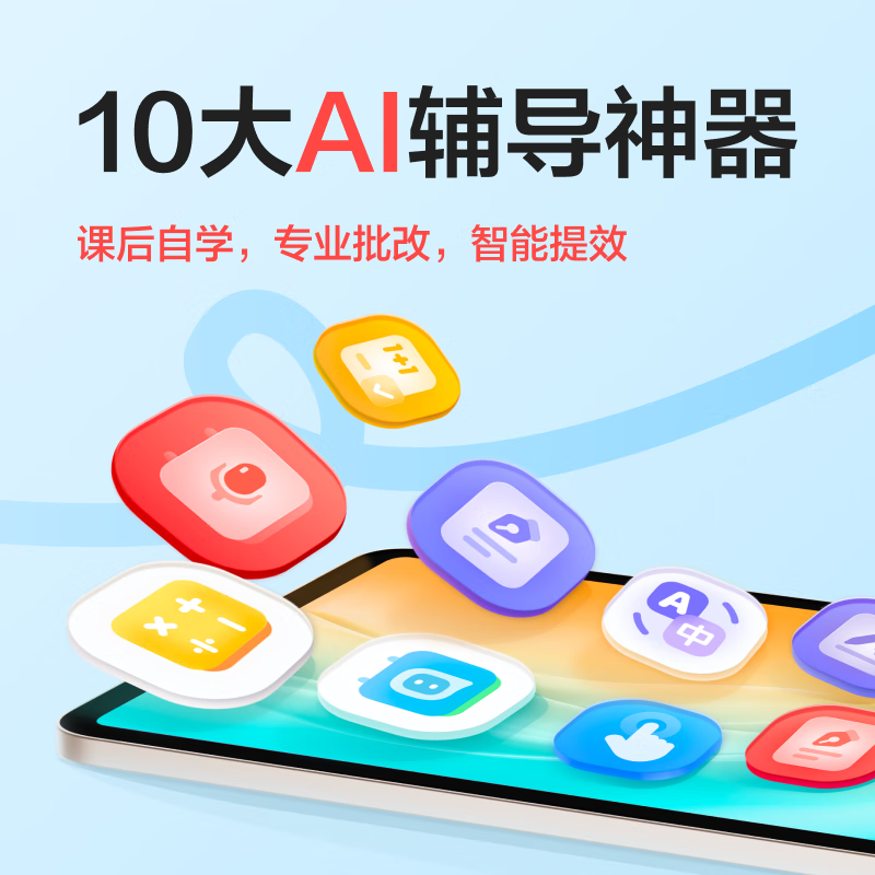 学而思经典款学习机 护眼大屏学生学习机家教机中学小学学生学习平板 11寸 送壳+支架
