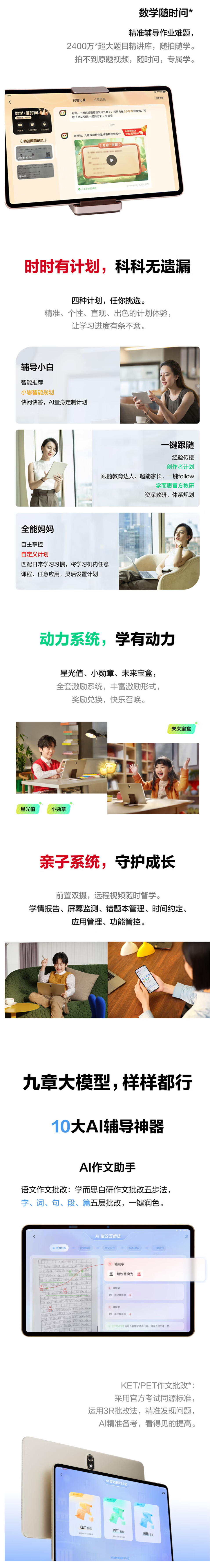 学而思二代旗舰学习机 12.35英寸 14英寸 中学小学学生学习平板家教机护眼学习机AI学习机