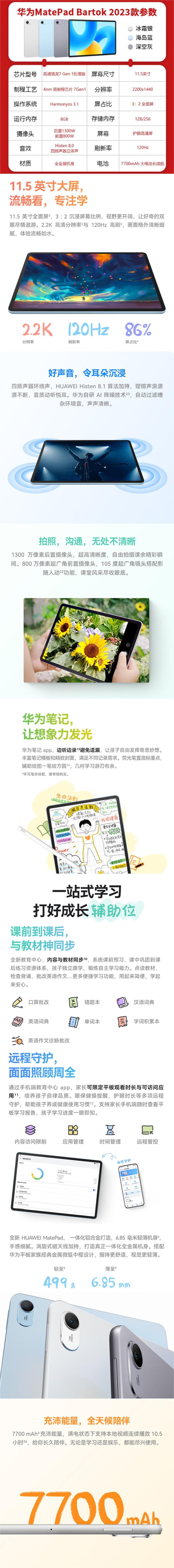华为平板Matepad 11.5  8+256G WIFI 2023款高刷大屏办公学习二合一平板电脑