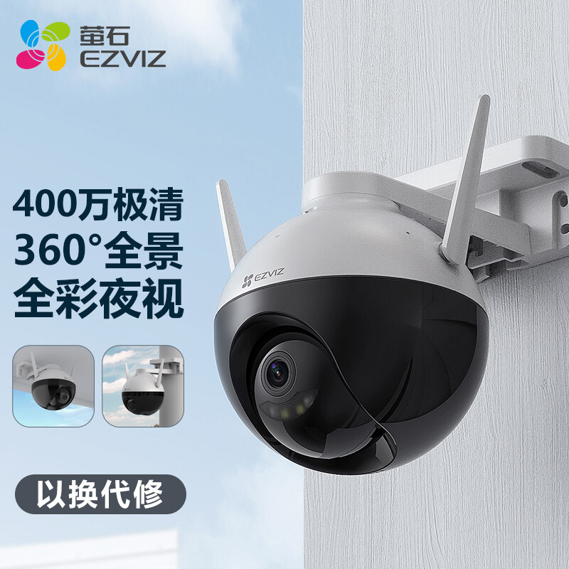 萤石摄像头C8W 400万 监控摄像机手机远程无线智能室外看护防尘防水球机监控 AI对讲版