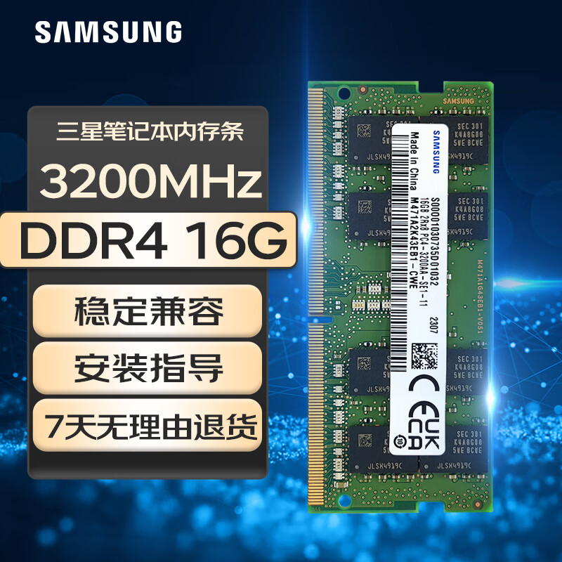 三星SAMSUNG 笔记本内存条 DDR4 3200频率 16GB 32GB 笔记本D4内存扩容 兼容2666 2133