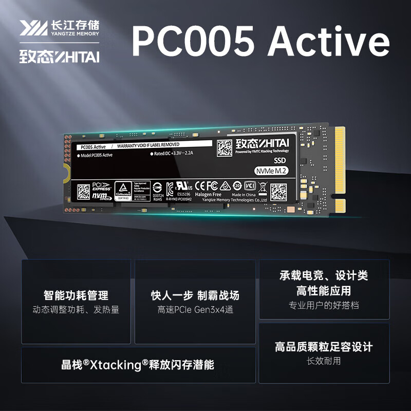 国产固态 致态PC005 256G 512G M.2280 nvme协议带缓存 电脑提速