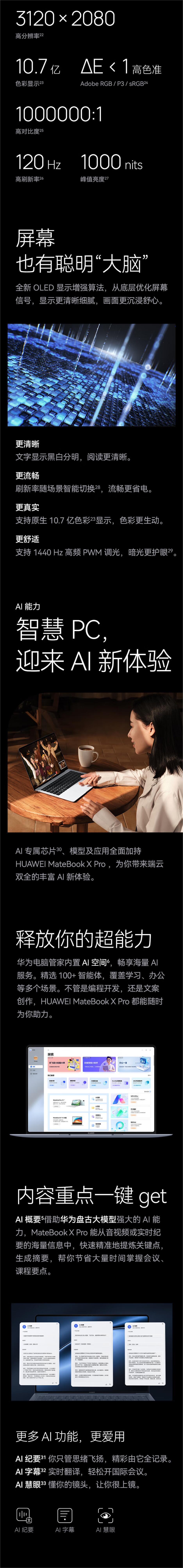 华为MateBook X Pro酷睿 Ultra7 32G 1T 14.2英寸笔记本电脑 3.1K高刷触控屏 超轻薄OLED 2024新款