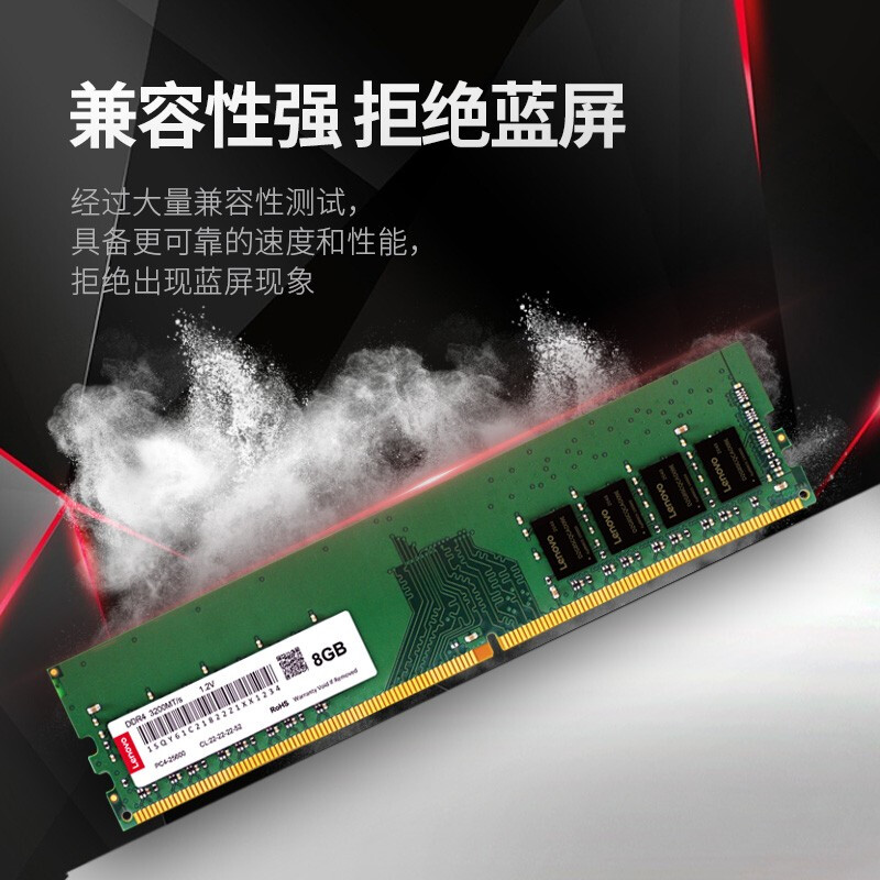 联想内存条16G 8G 3200 台式机内存 DDR4 D4 兼容2666