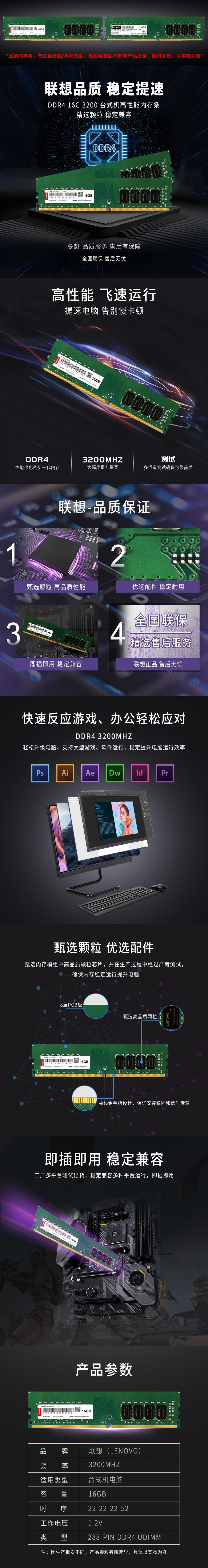 联想内存条16G 8G 3200 台式机内存 DDR4 D4 兼容2666