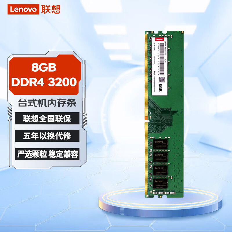 联想内存条16G 8G 3200 台式机内存 DDR4 D4 兼容2666