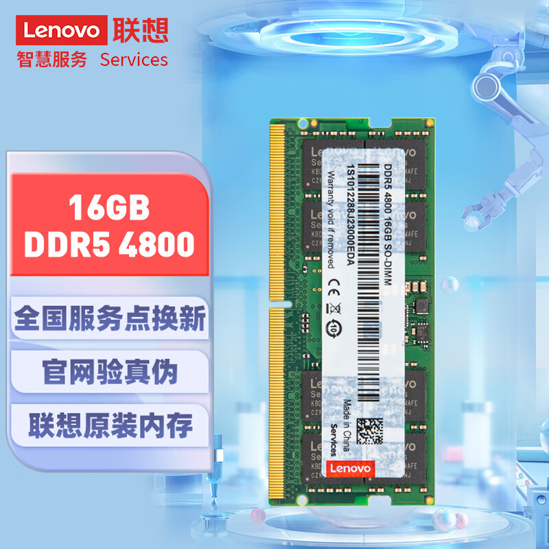 联想笔记本内存条 16G DDR5 4800 联想拯救者Y7000 Y9000 R7000 R9000 内存