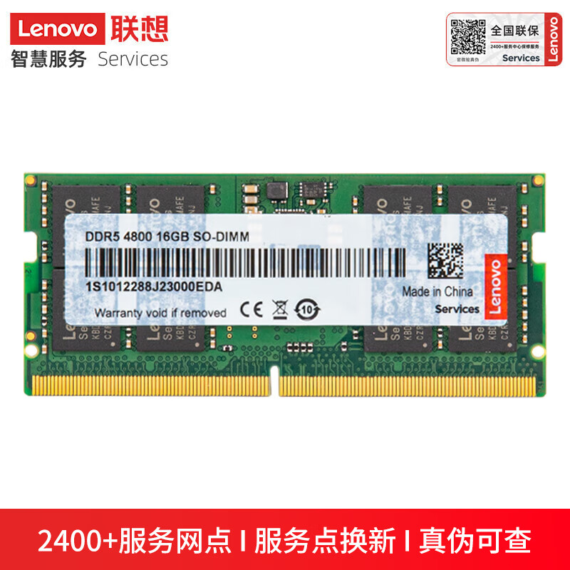 联想笔记本内存条 16G DDR5 4800 联想拯救者Y7000 Y9000 R7000 R9000 内存