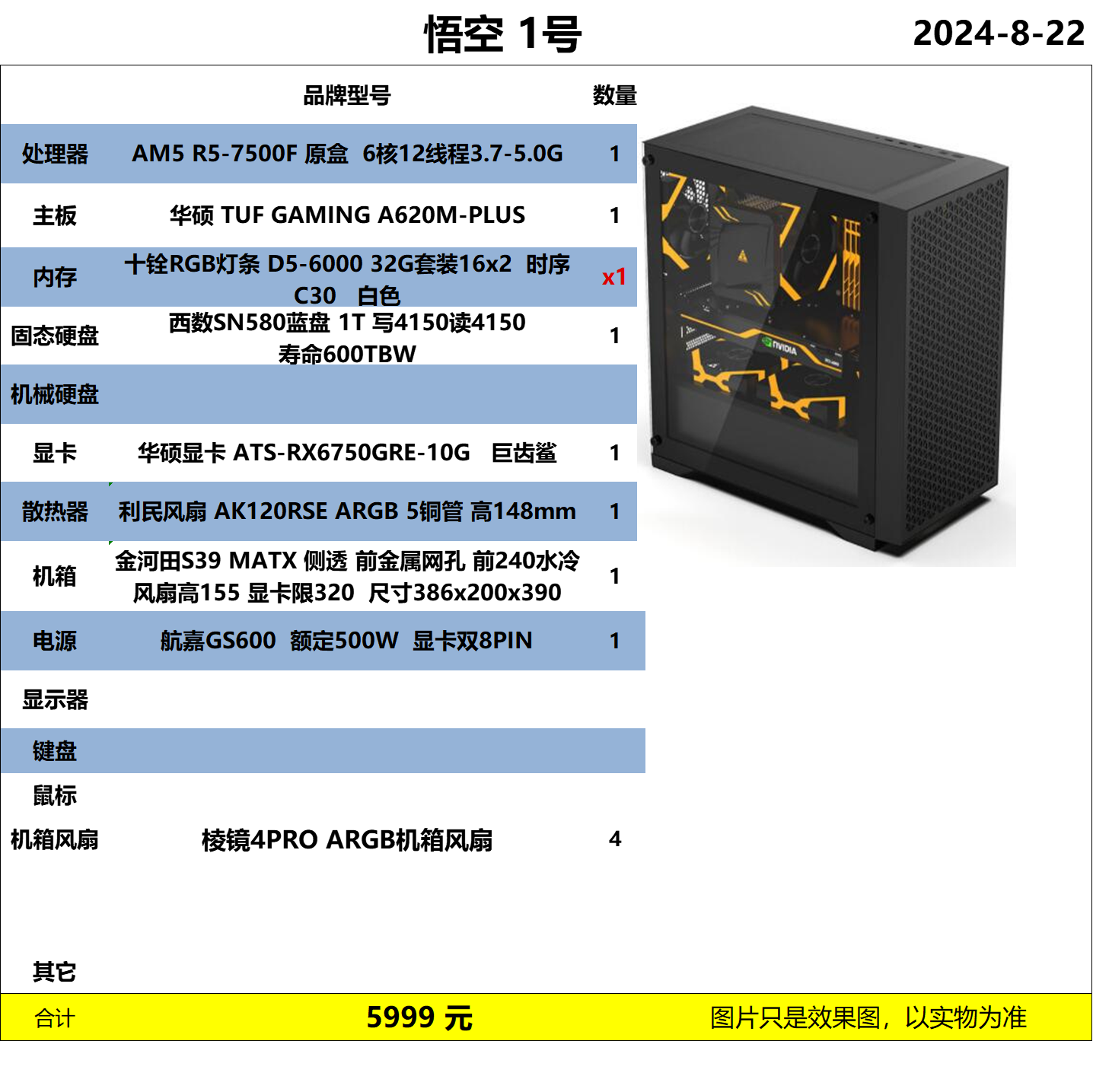 游戏主机 黑神话悟空电脑主机 华硕显卡 6750 4060 4060ti 组装电脑 黑色机箱