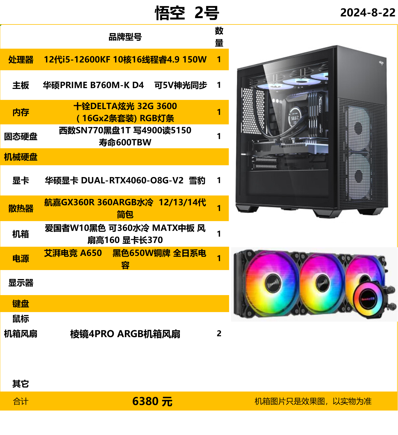 游戏主机 黑神话悟空电脑主机 华硕显卡 6750 4060 4060ti 组装电脑 黑色机箱