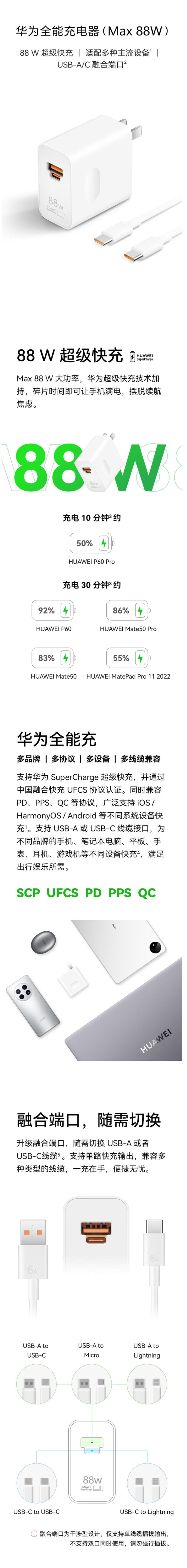 88W 华为原装充电器套装含1米6A数据线 适用P60Pro Mate60pro手机超级快充电脑苹果iPhone15promax