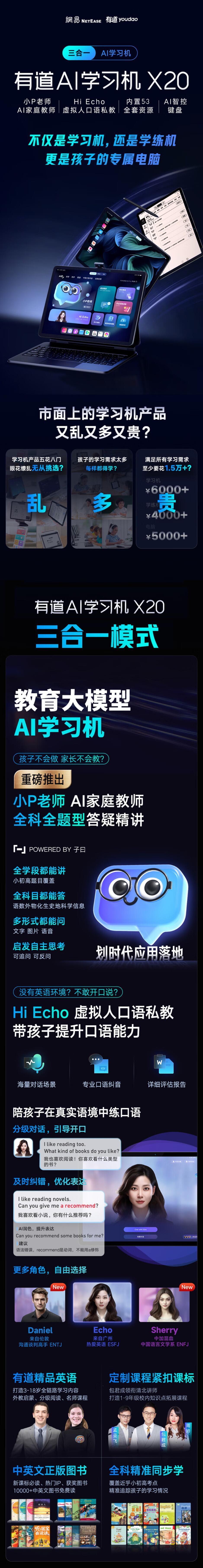 12.7寸 有道AI学习机X20 8G+256 三合一学习平板电脑小学初中高中智能学习机
