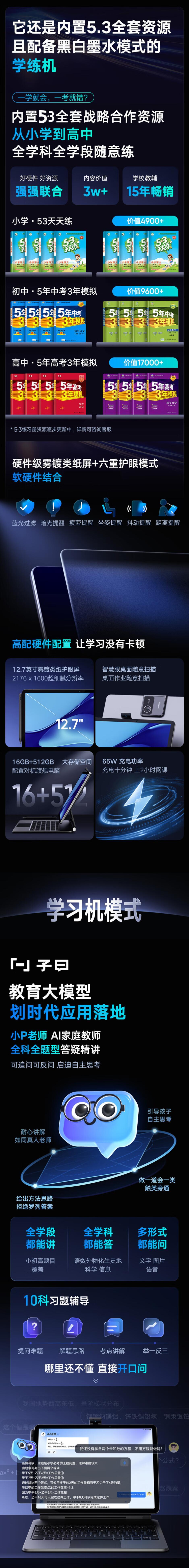 12.7寸 有道AI学习机X20 8G+256 三合一学习平板电脑小学初中高中智能学习机