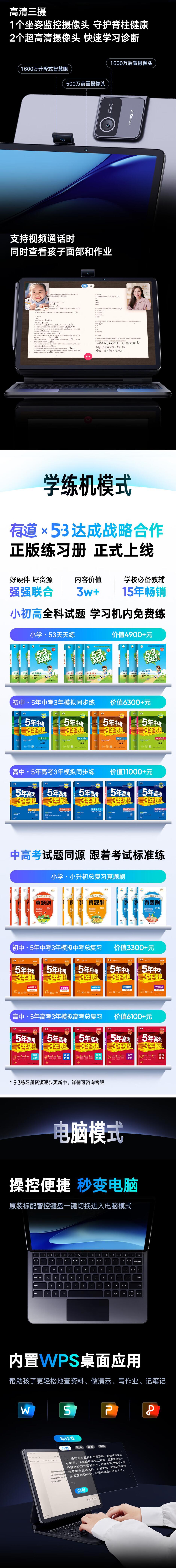 12.7寸 有道AI学习机X20 8G+256 三合一学习平板电脑小学初中高中智能学习机