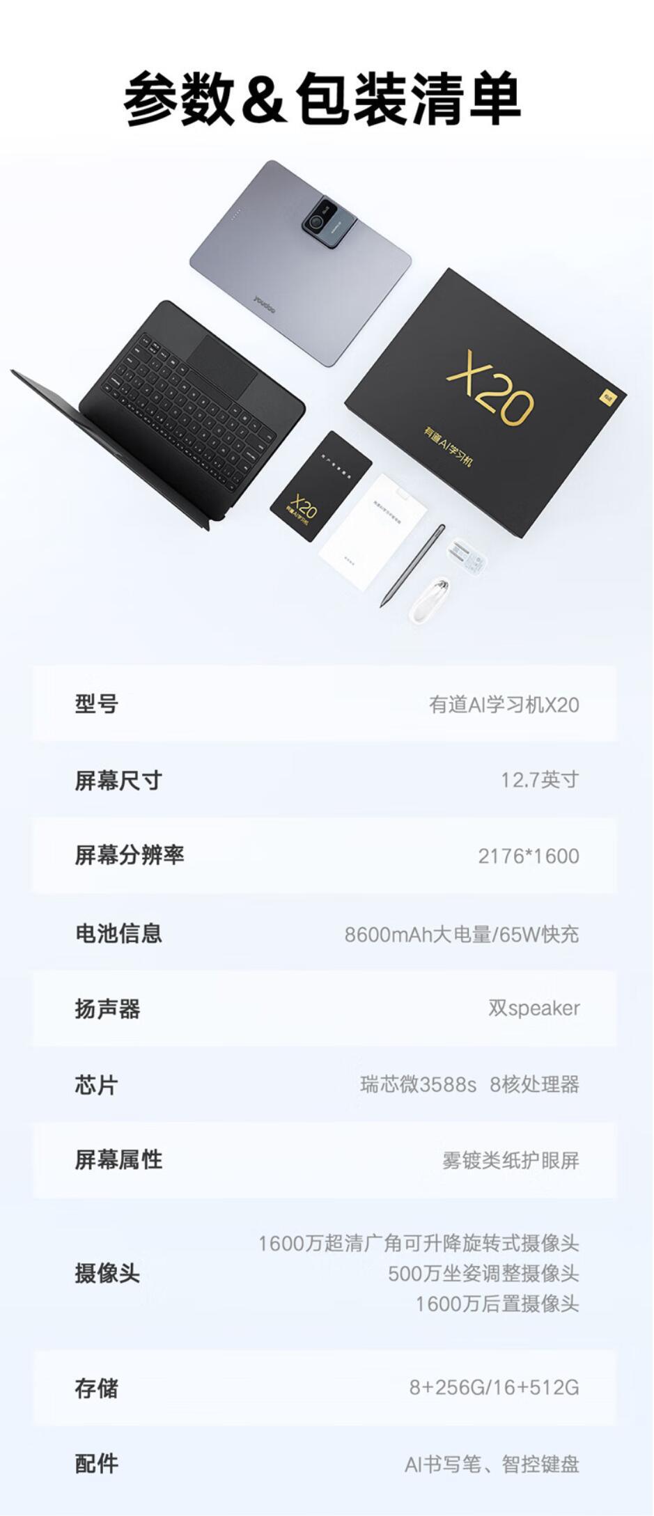 12.7寸 有道AI学习机X20 8G+256 三合一学习平板电脑小学初中高中智能学习机